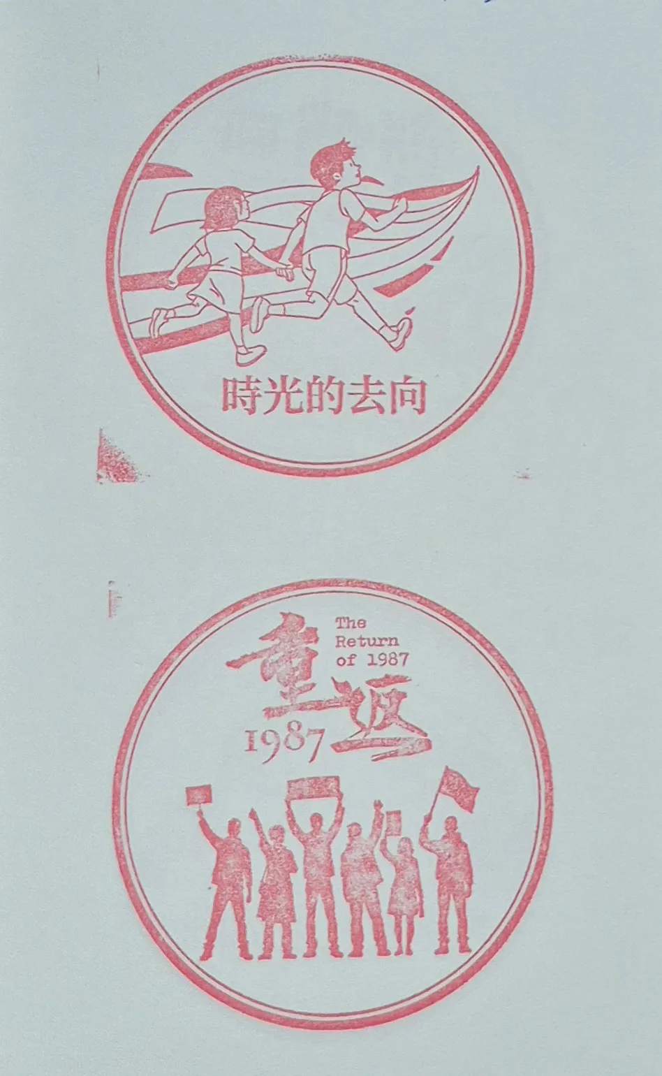 國家檔案館集章