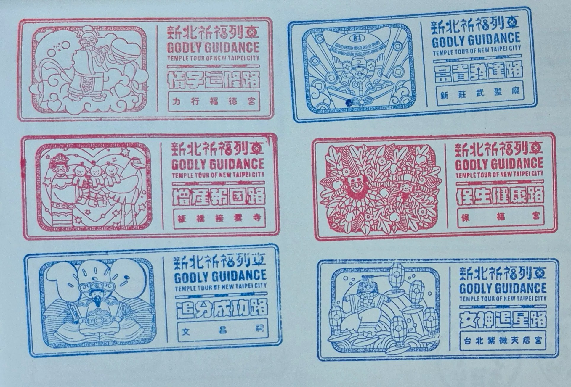 祈福列車活動集章