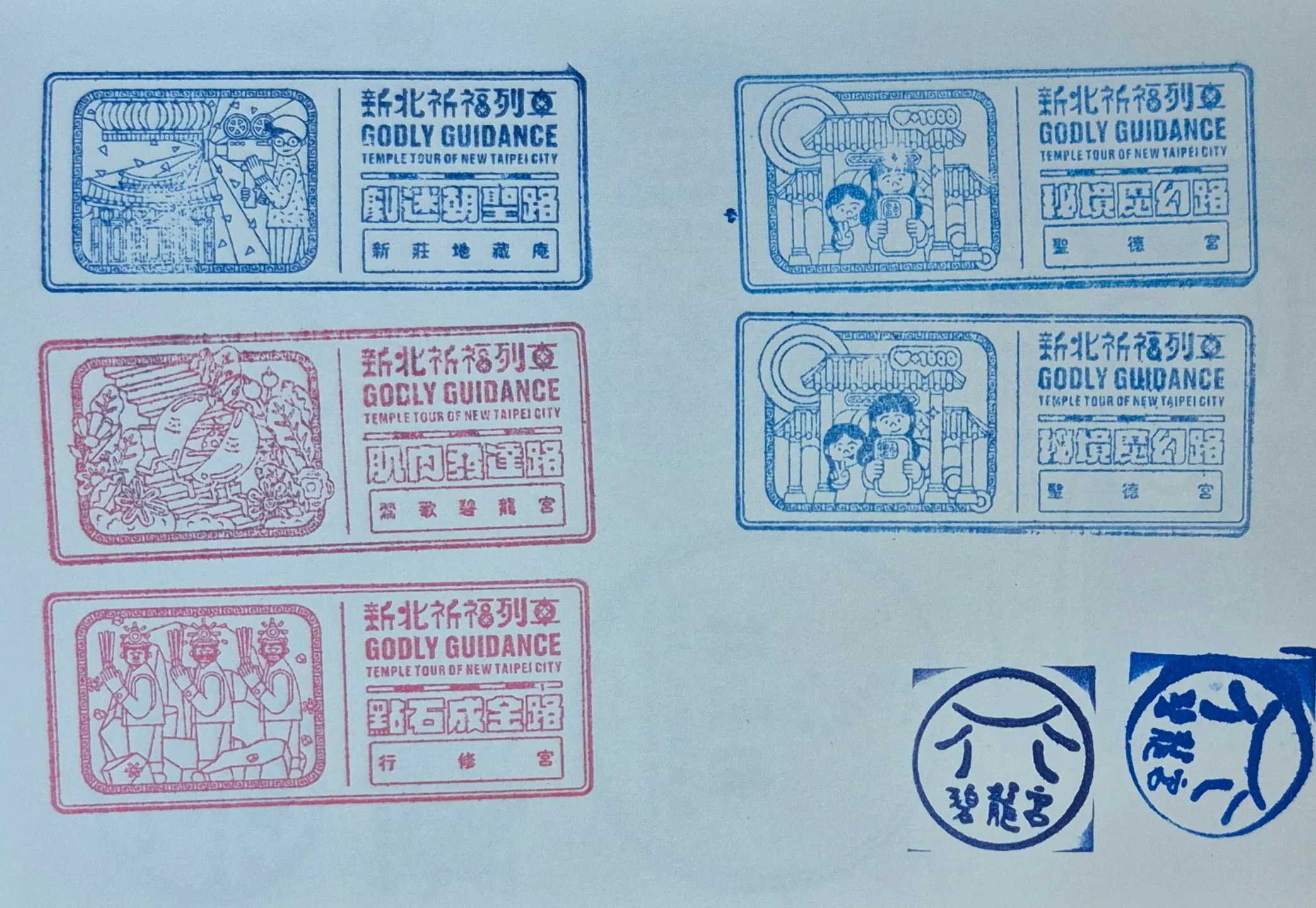 祈福列車活動集章