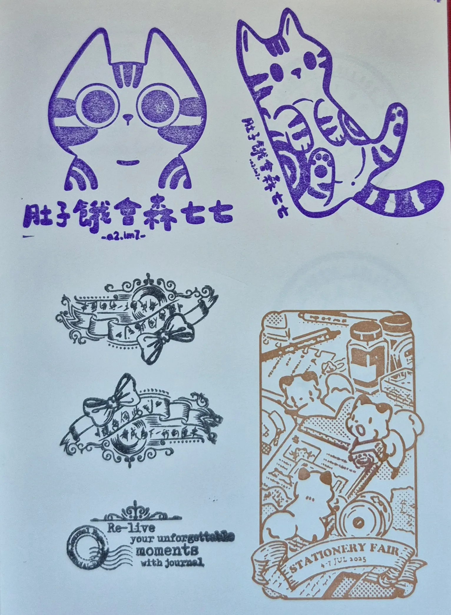 文具展活動集章