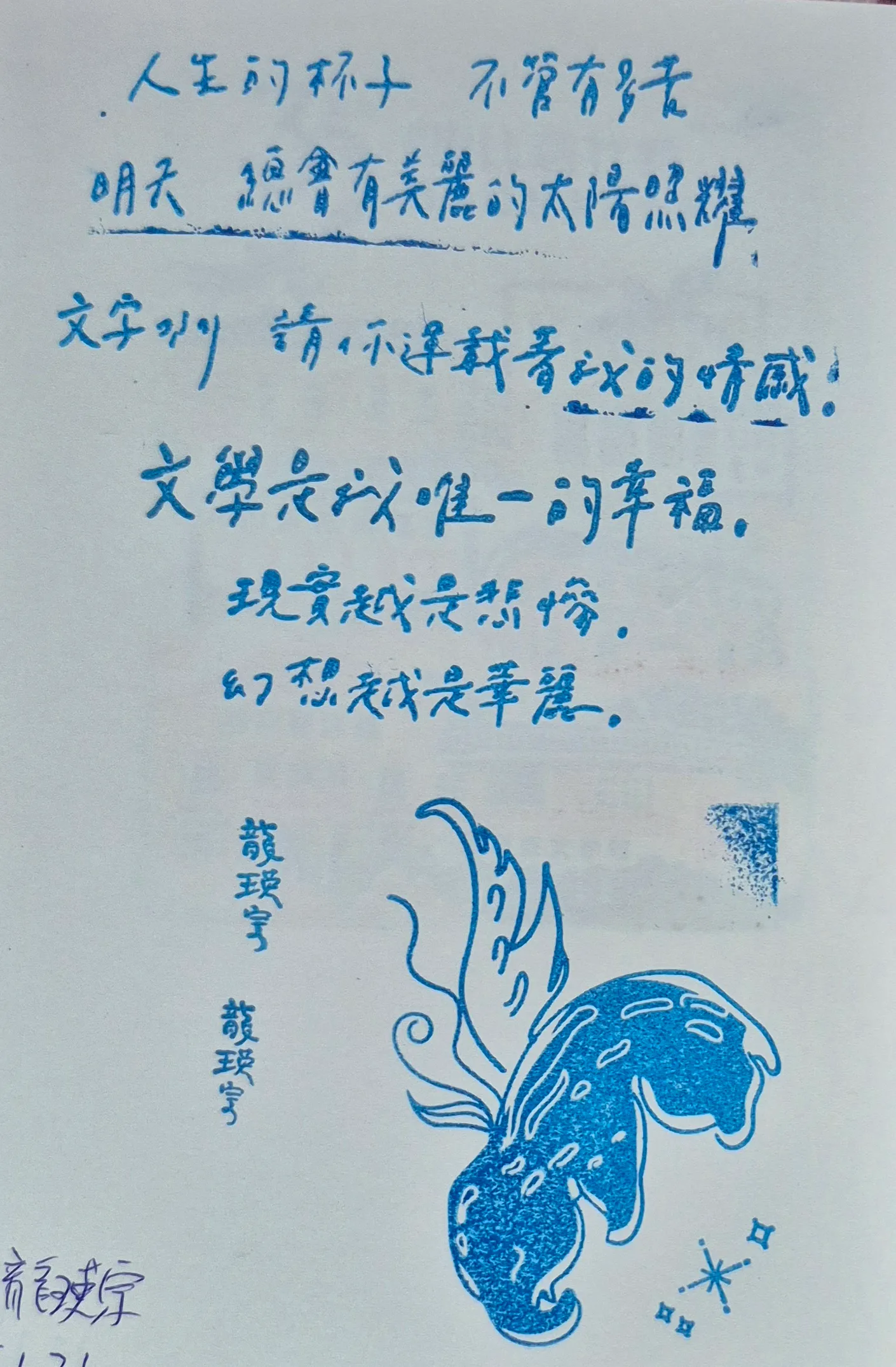龍瑛宗文學館集章
