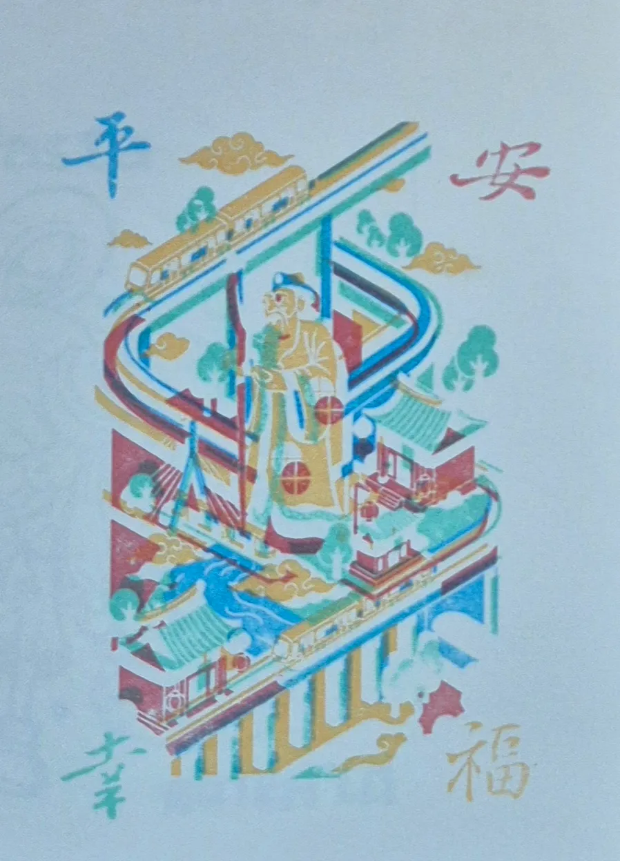 環狀捷運平安幸福集章