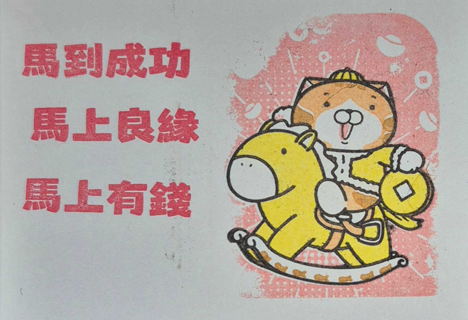 迪化街年貨大街活動集章