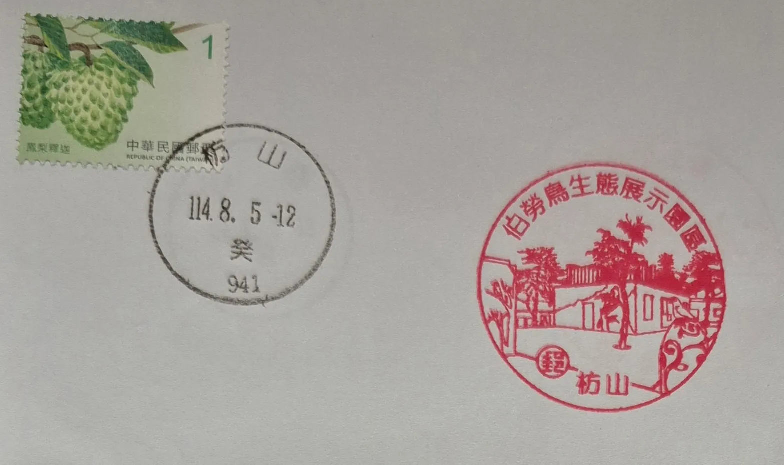 枋山郵局集章-屏東縣集章