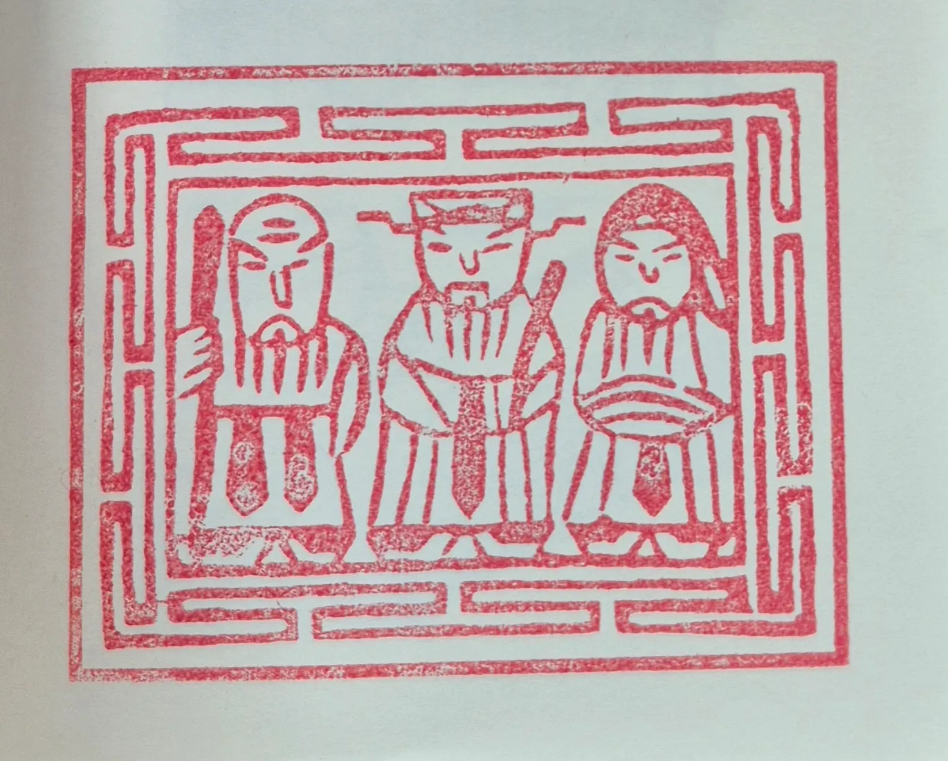 番社三十陳家古厝集章