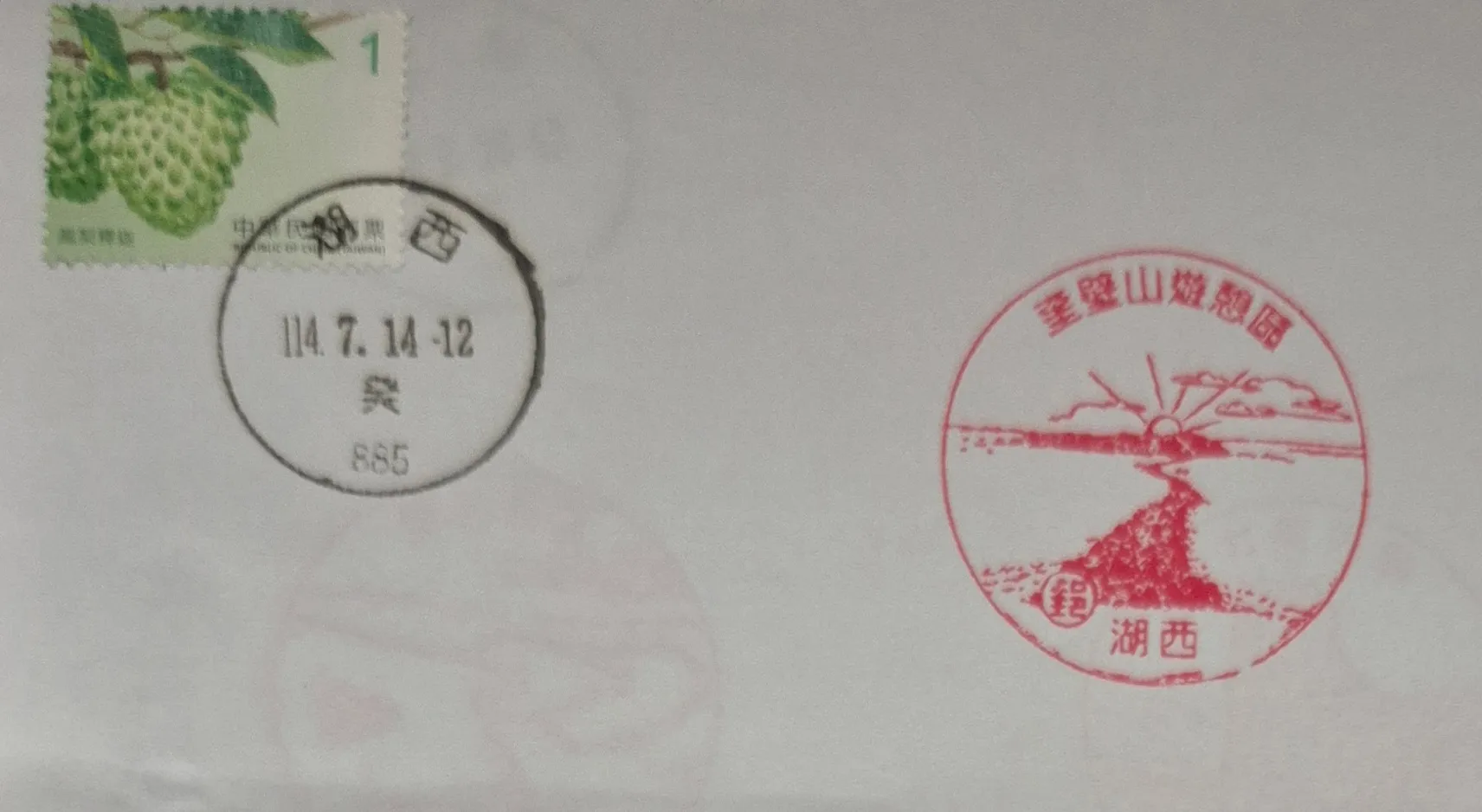 湖西郵局集章-澎湖縣集章