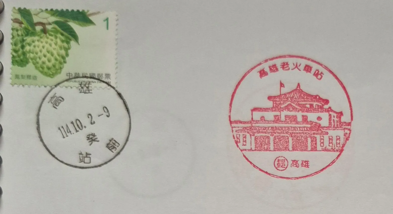 高雄站前郵局集章