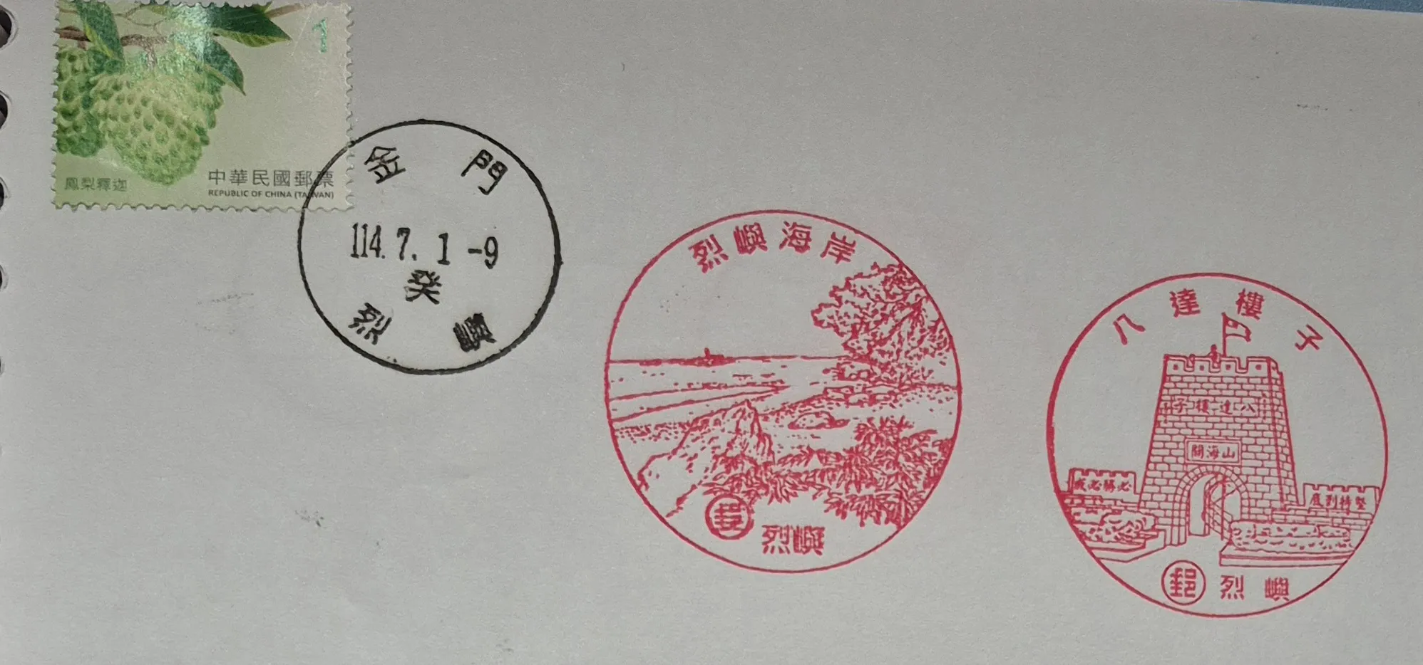 金門烈嶼郵局集章-金門縣集章