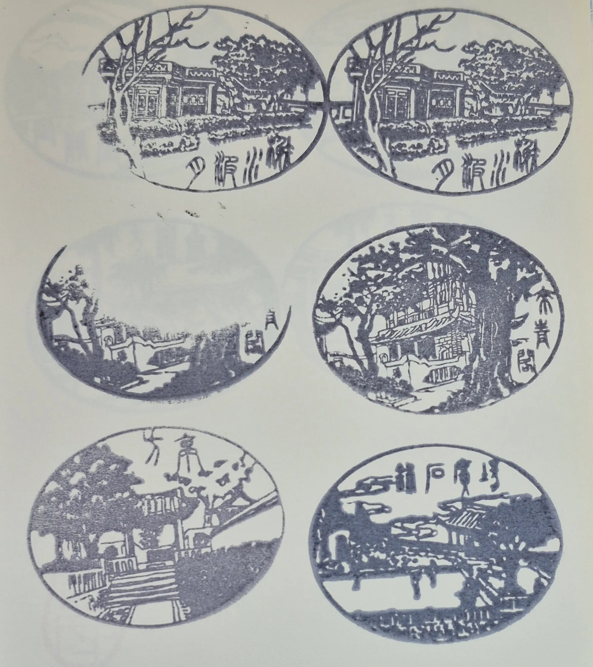 林本源園邸集章