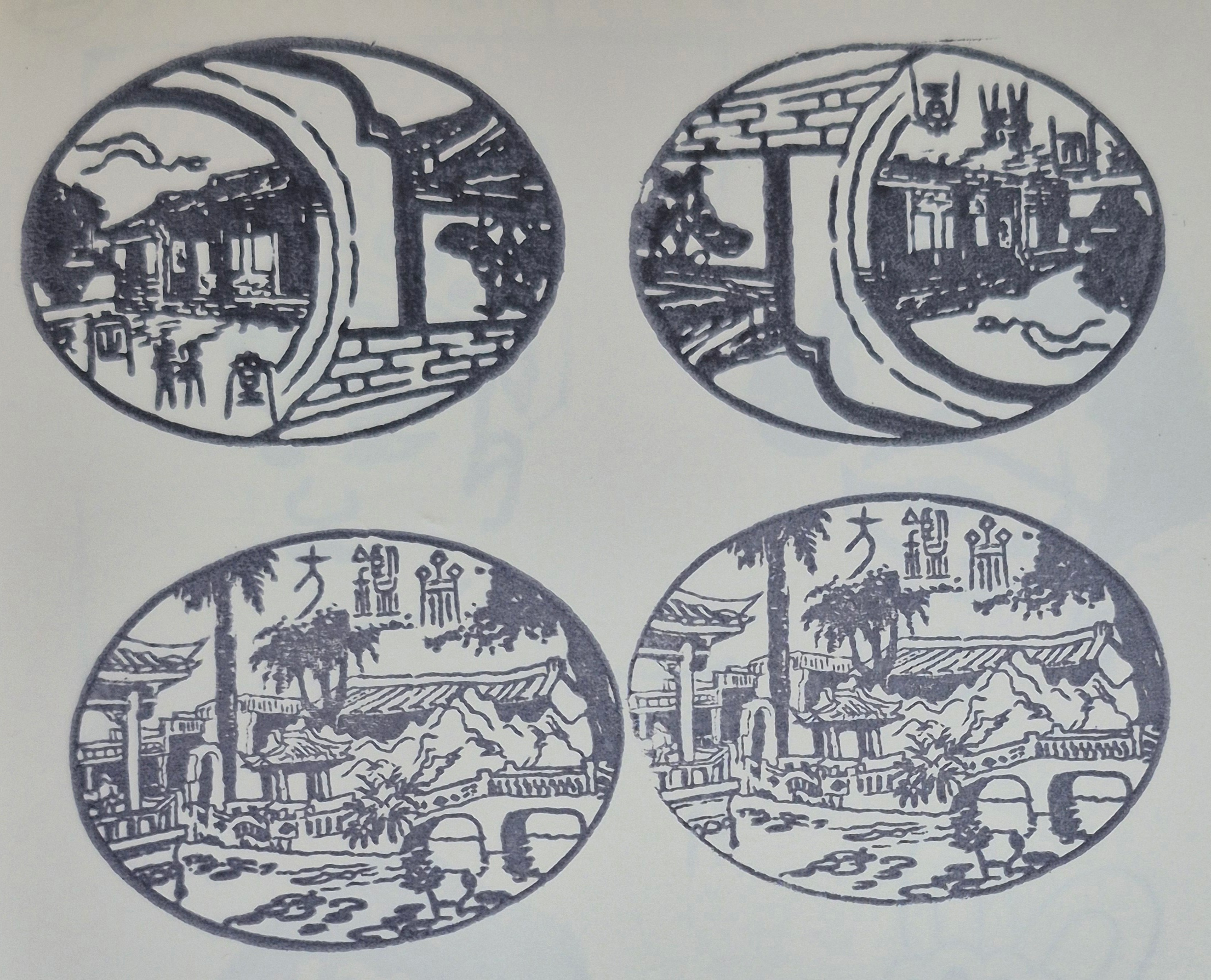 林本源園邸集章