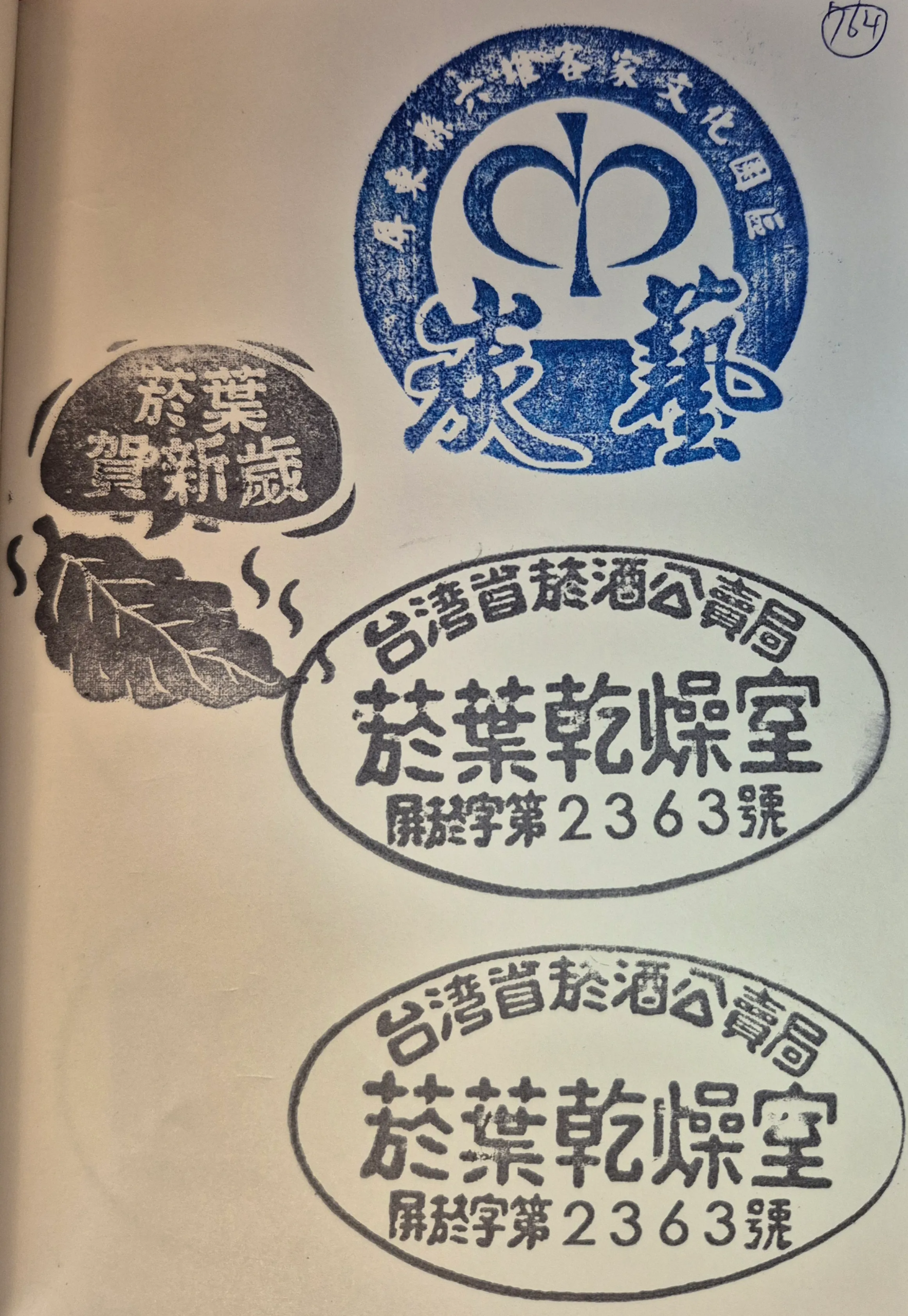 六堆客家文化園區集章