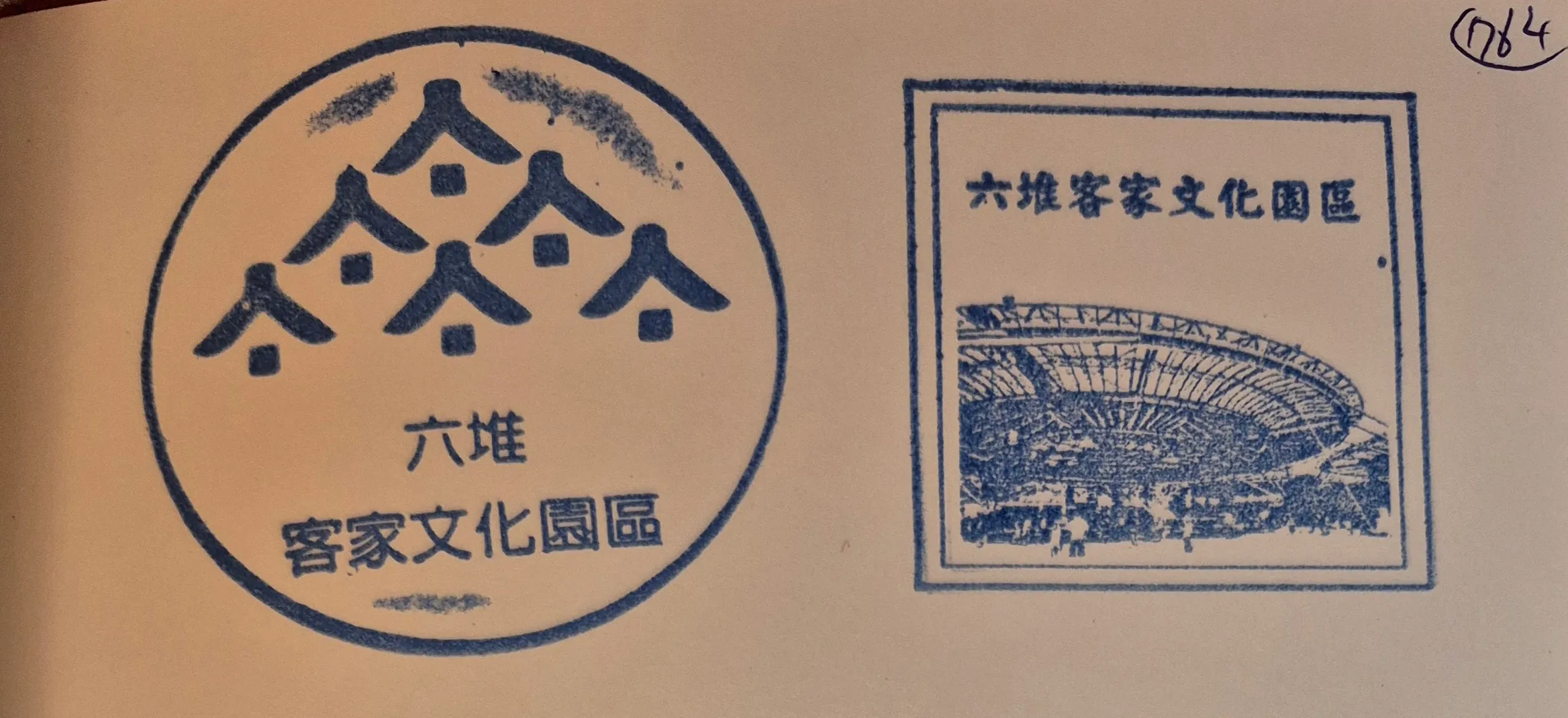 六堆客家文化園區集章