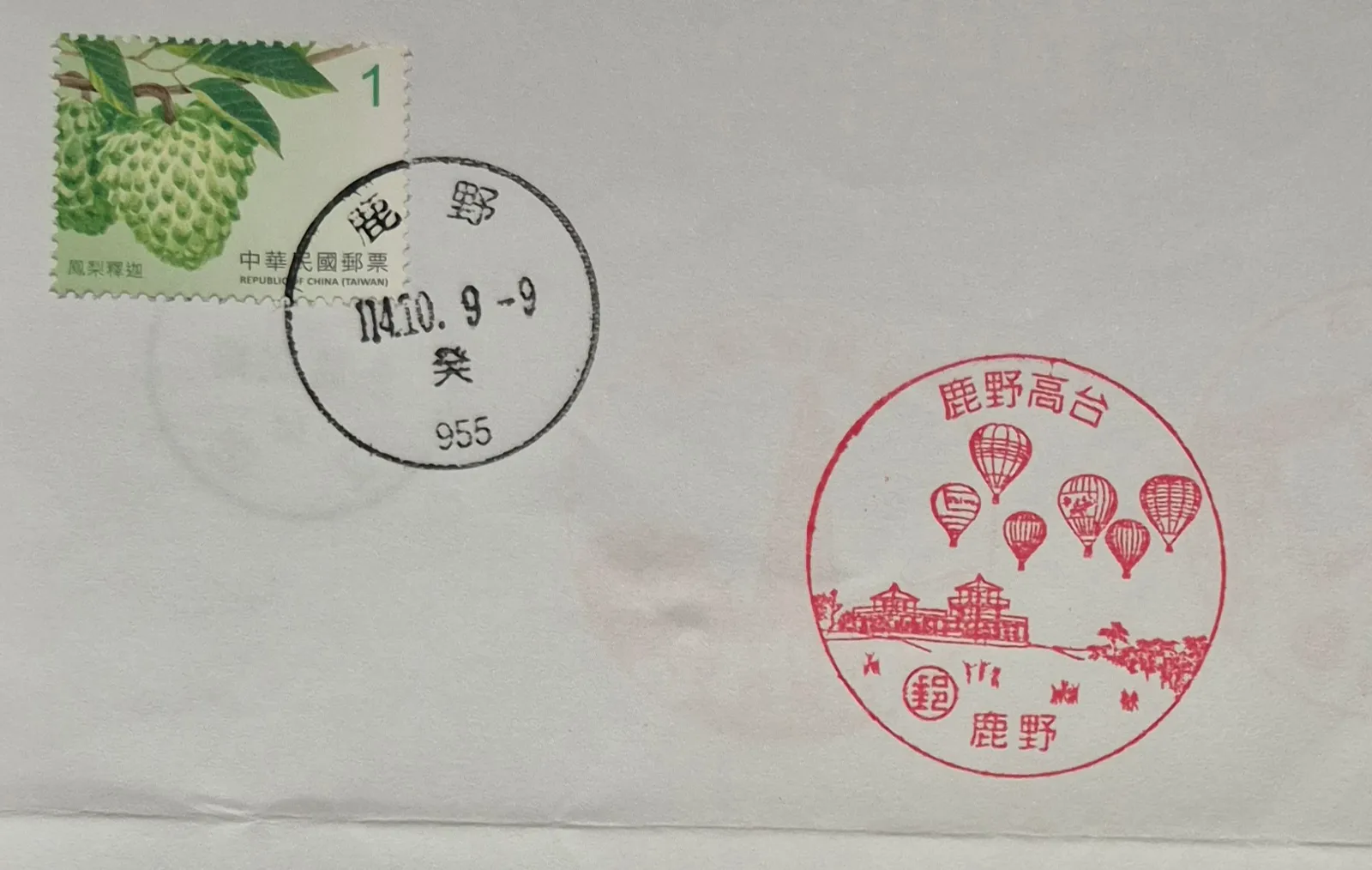 鹿野郵局集章集章