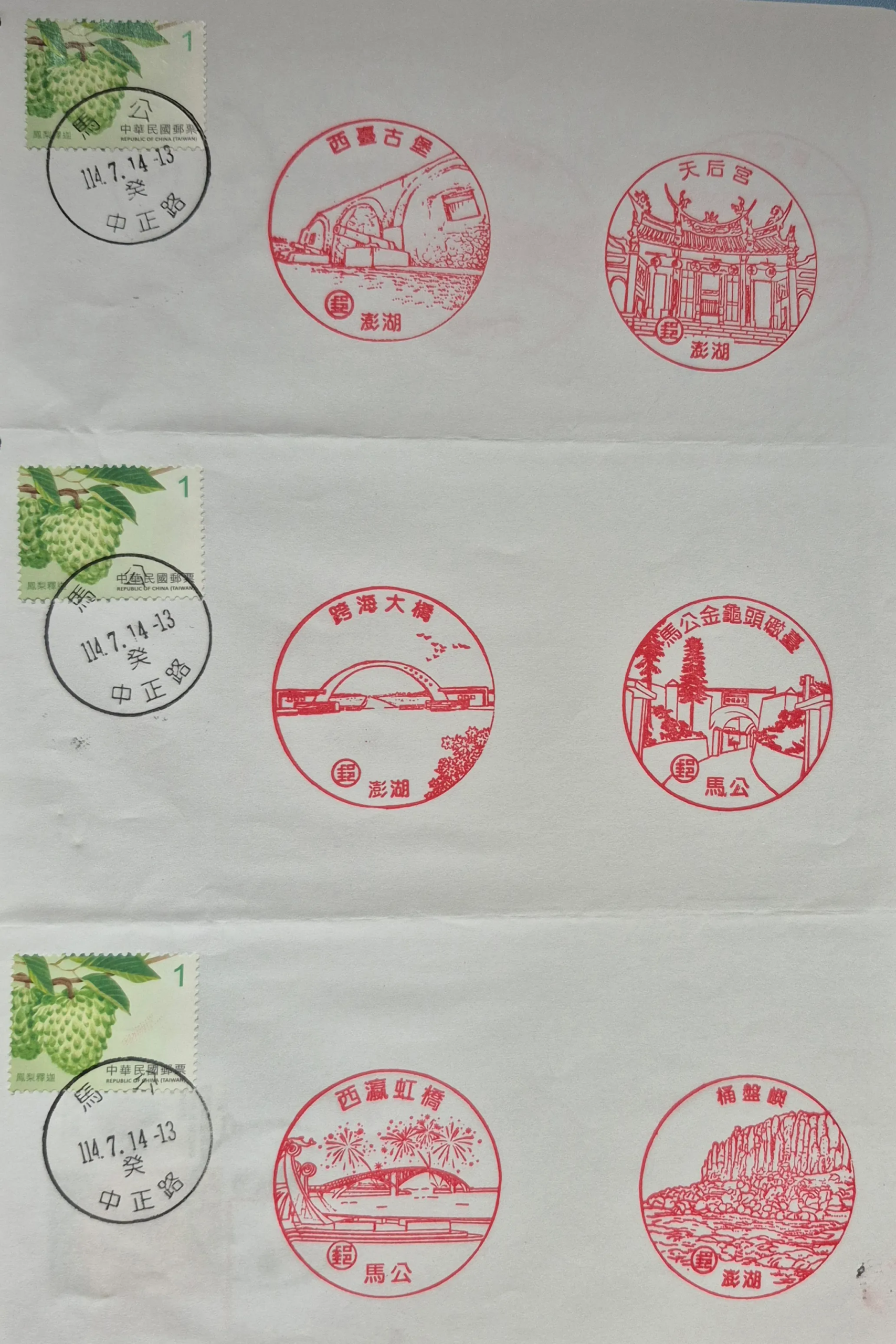 馬公中正路郵局集章-澎湖縣集章