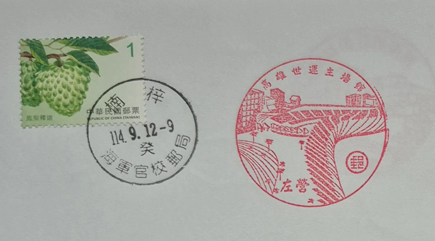 海軍官校郵局集章