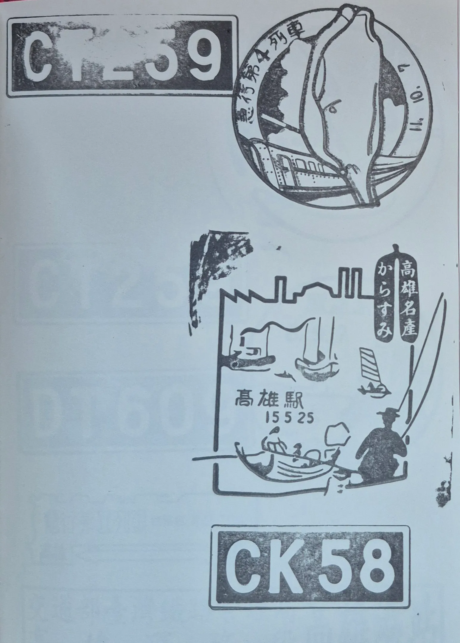 舊打狗驛故事館集章