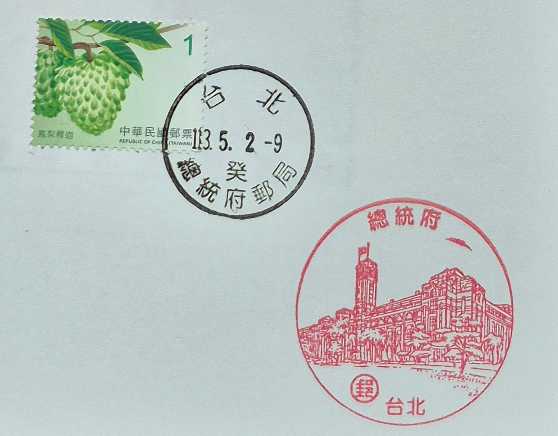 總統府郵局集章