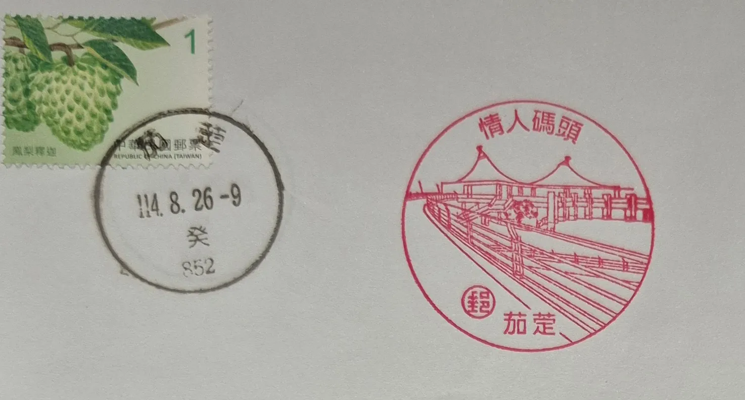 茄萣郵局集章-高雄市集章集章