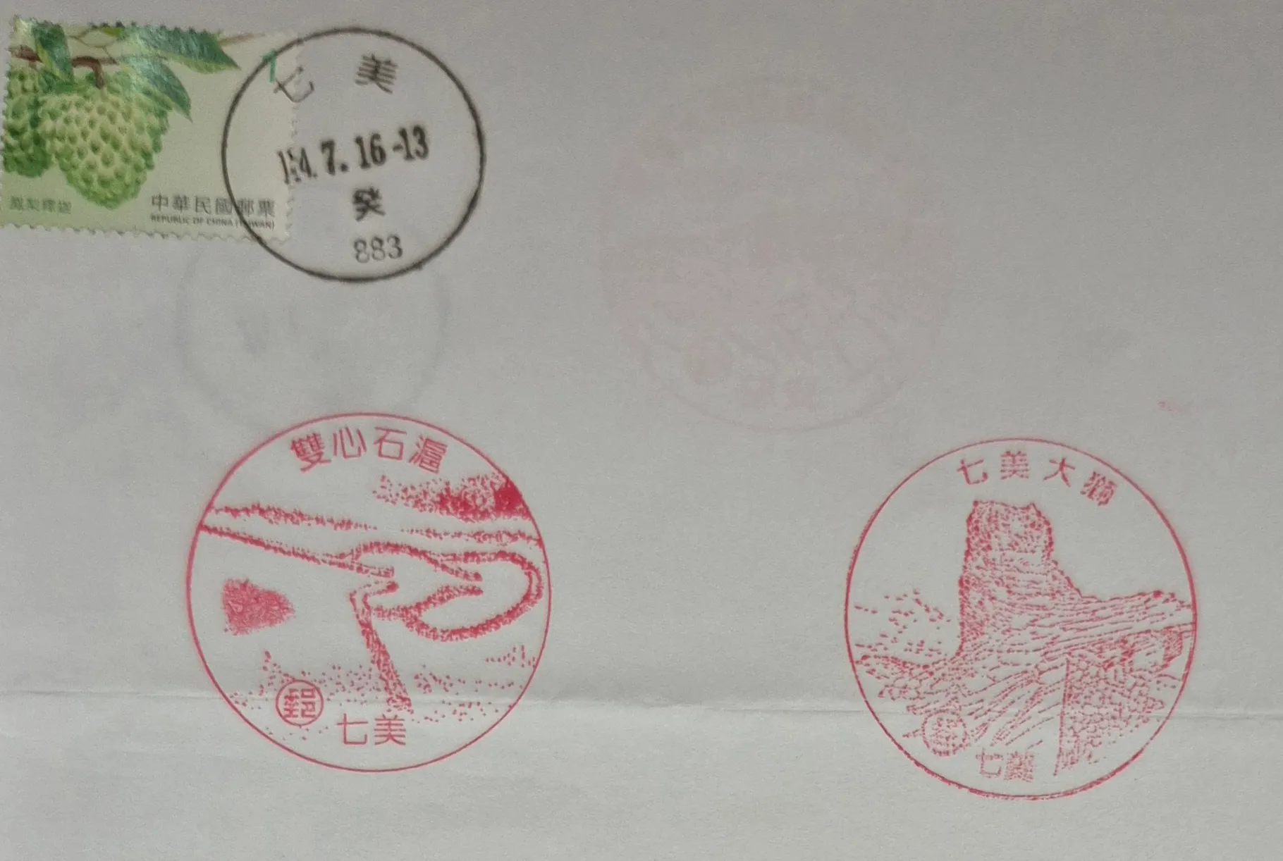 七美郵局集章-澎湖縣集章