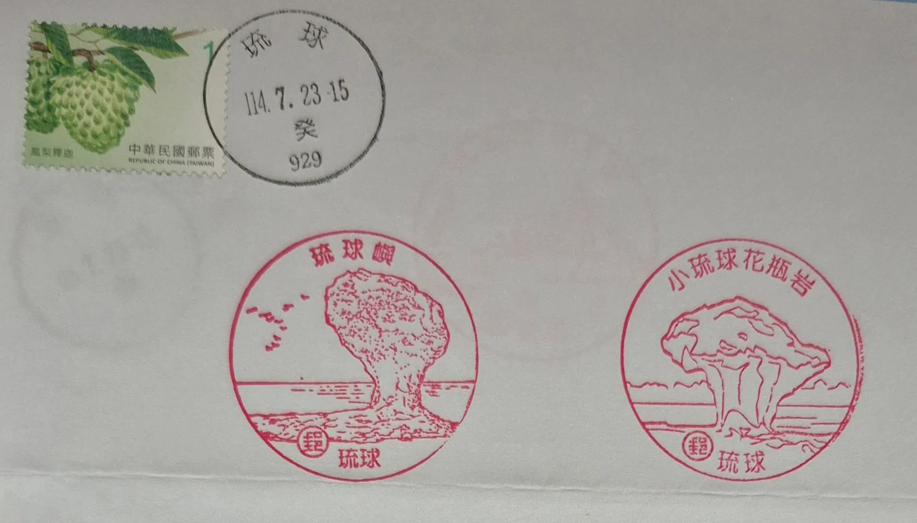 琉球郵局集章-屏東縣集章