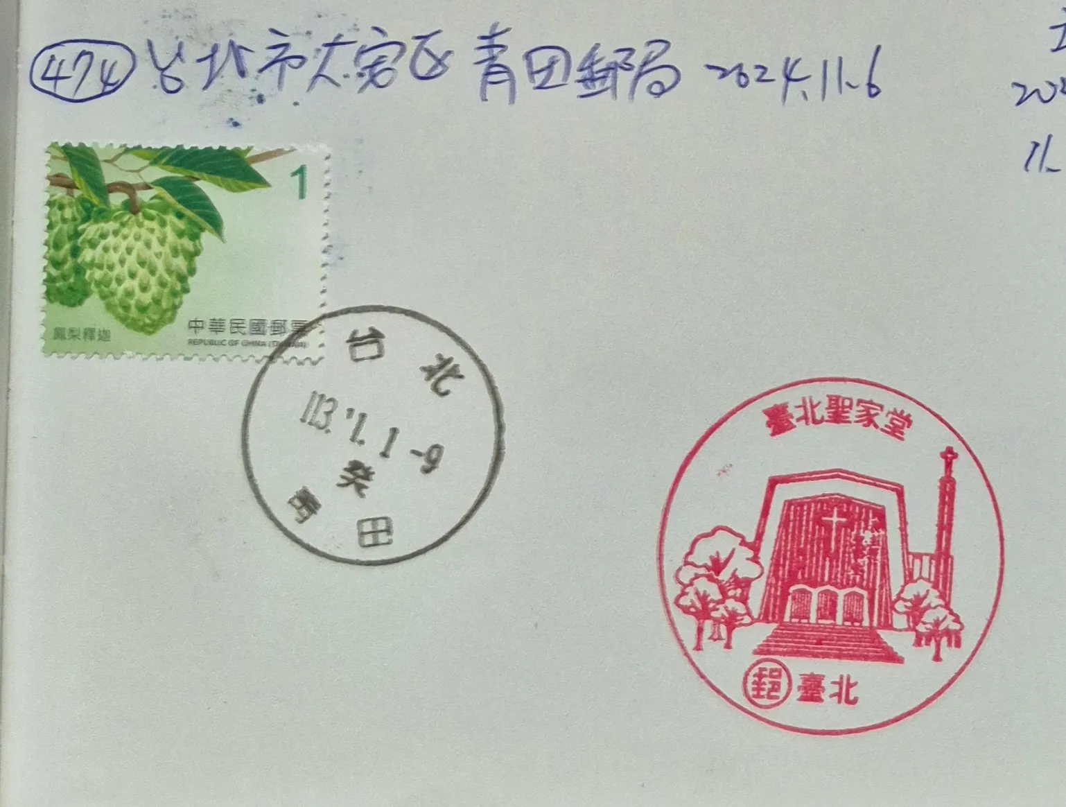 臺北青田郵局集章