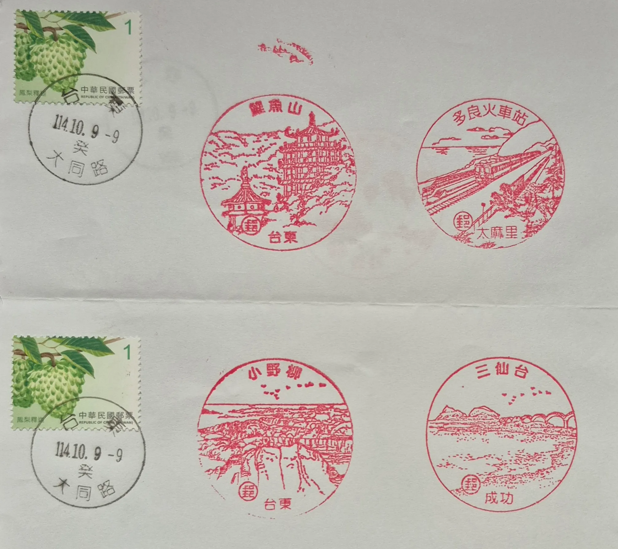 臺東大同路郵局集章