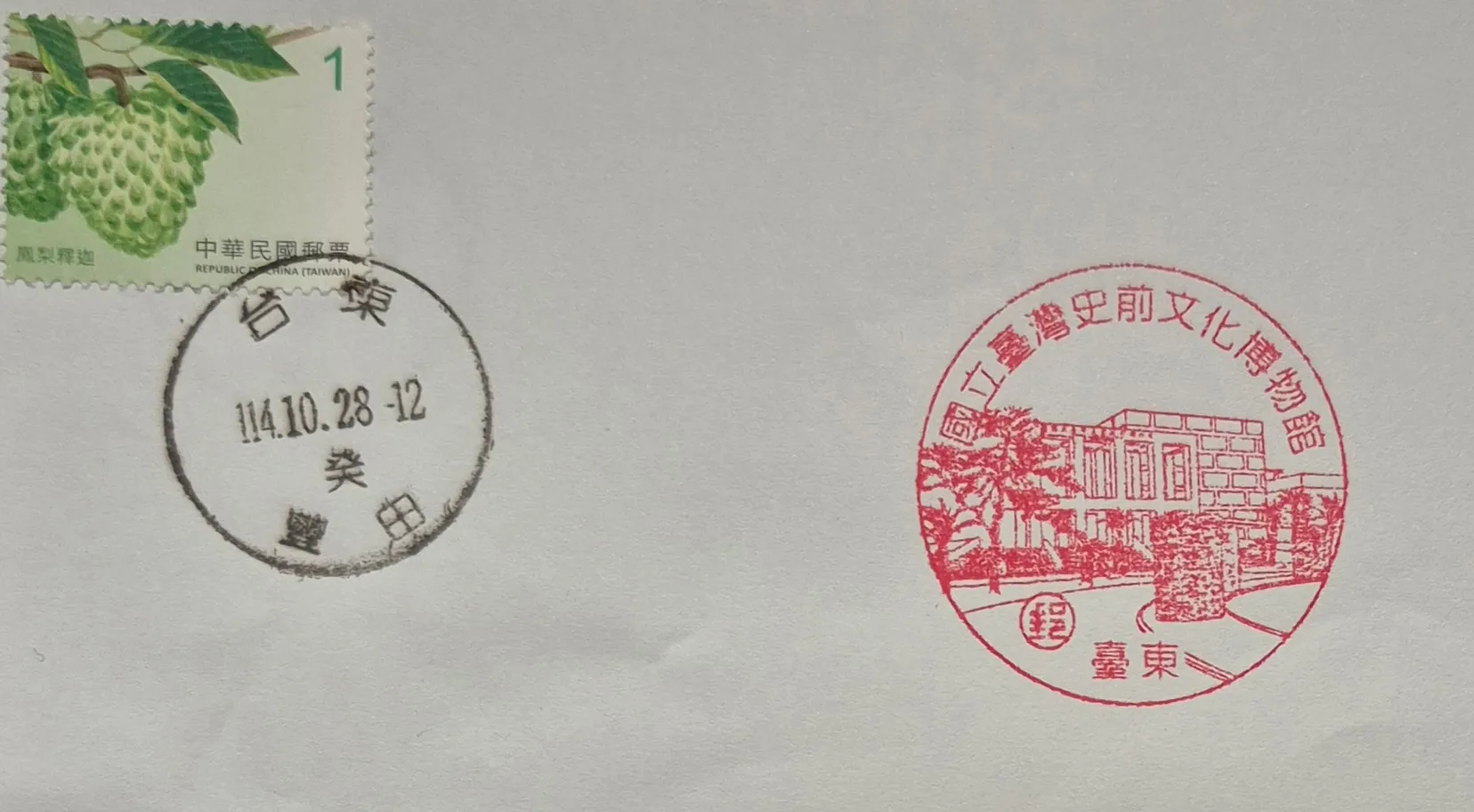 臺東豐田郵局集章