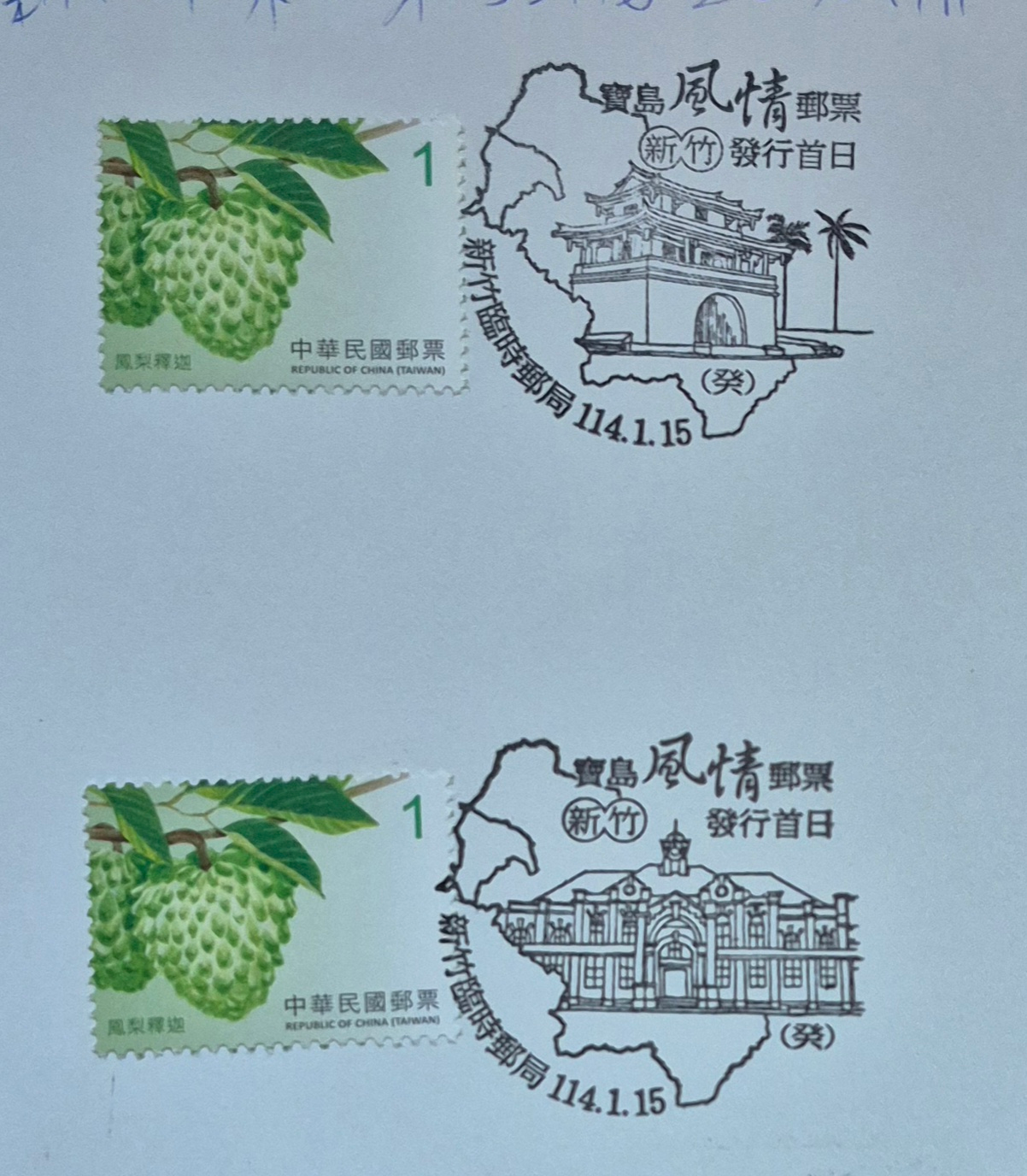 寶島風情郵票集章