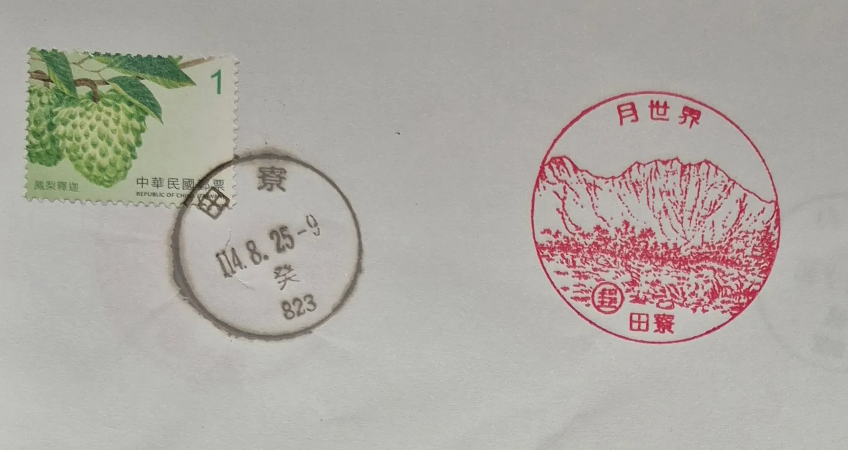 田寮郵局集章-高雄市集章集章