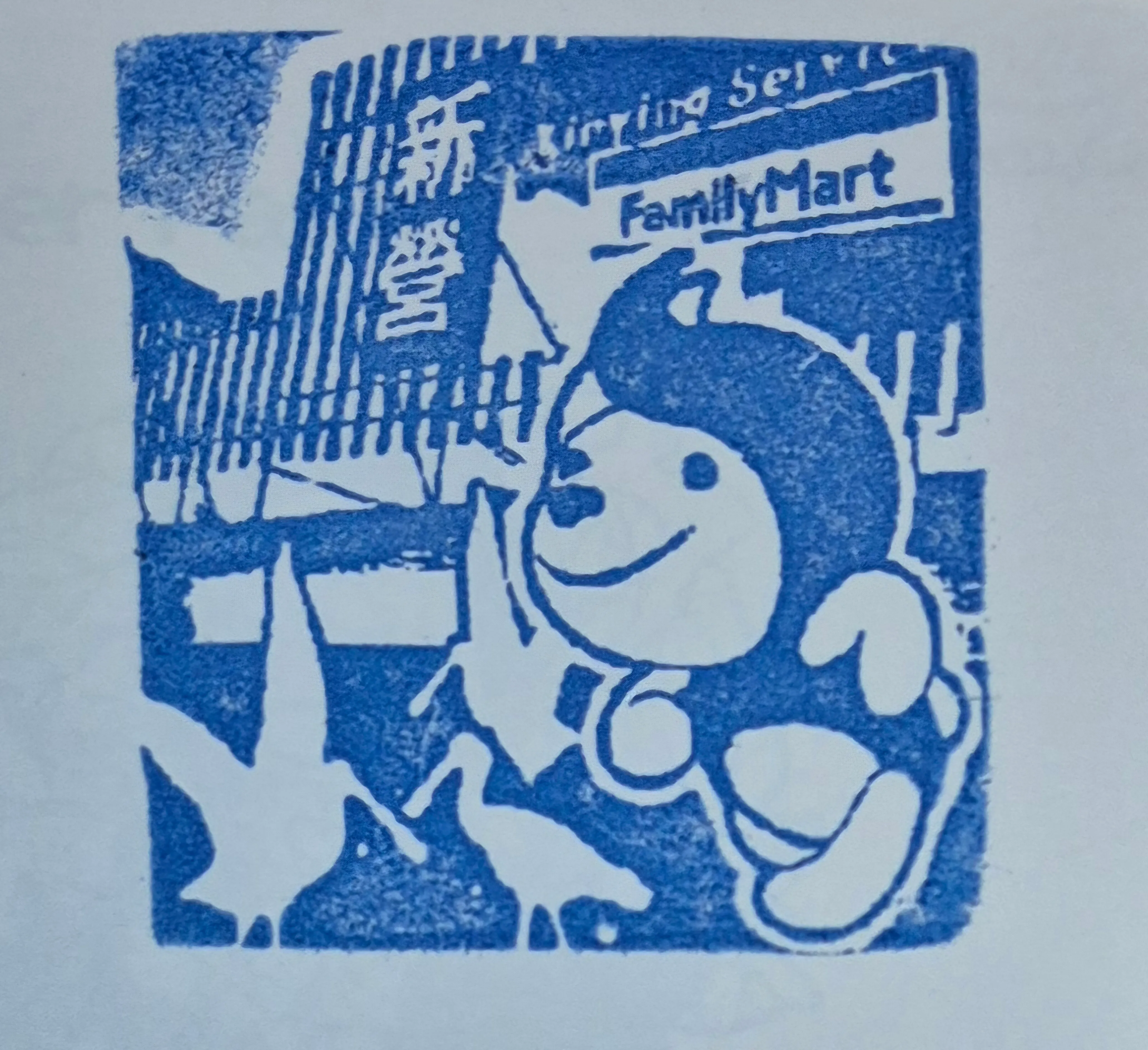 新營服務區集章