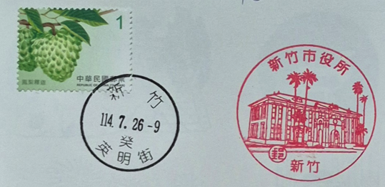 新竹英明街郵局集章