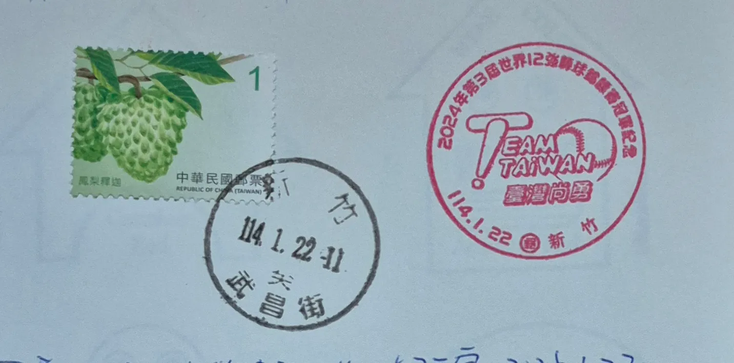 2024 年第 3 屆世界 12 強棒球錦標賽冠軍紀念集章