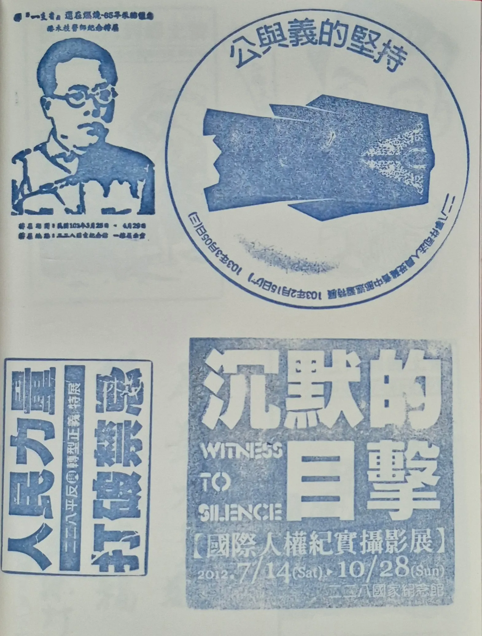 228國家紀念館集章