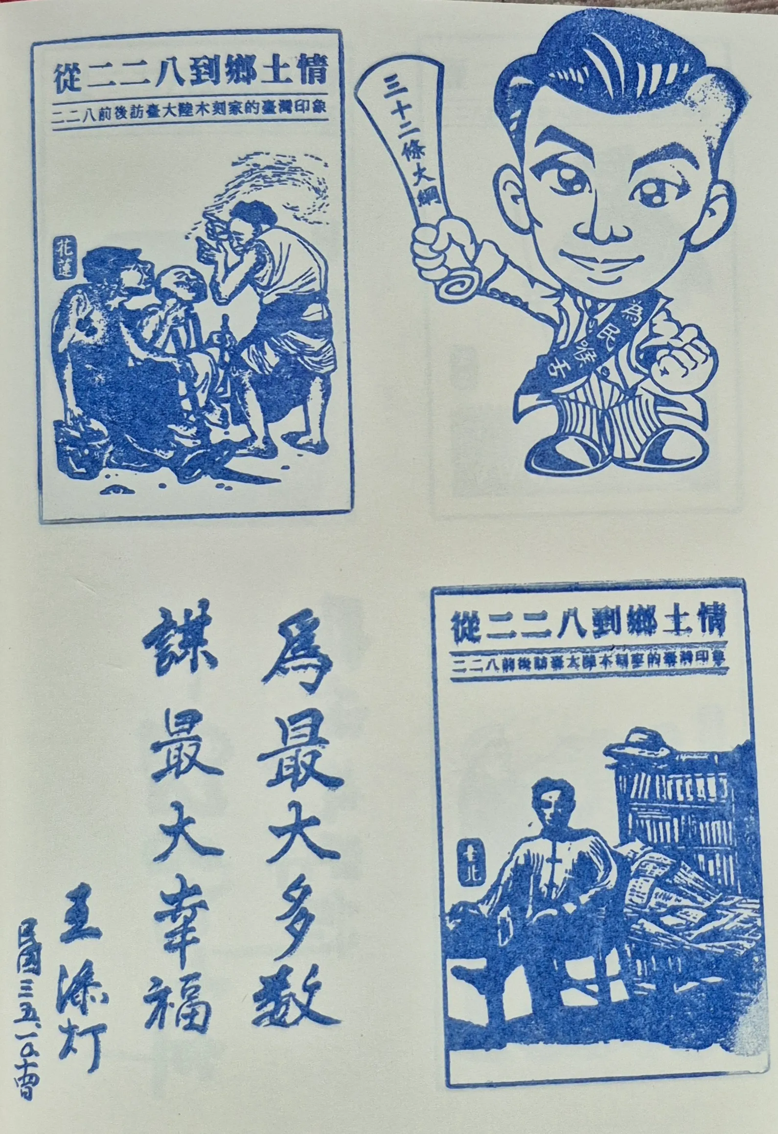 228國家紀念館集章