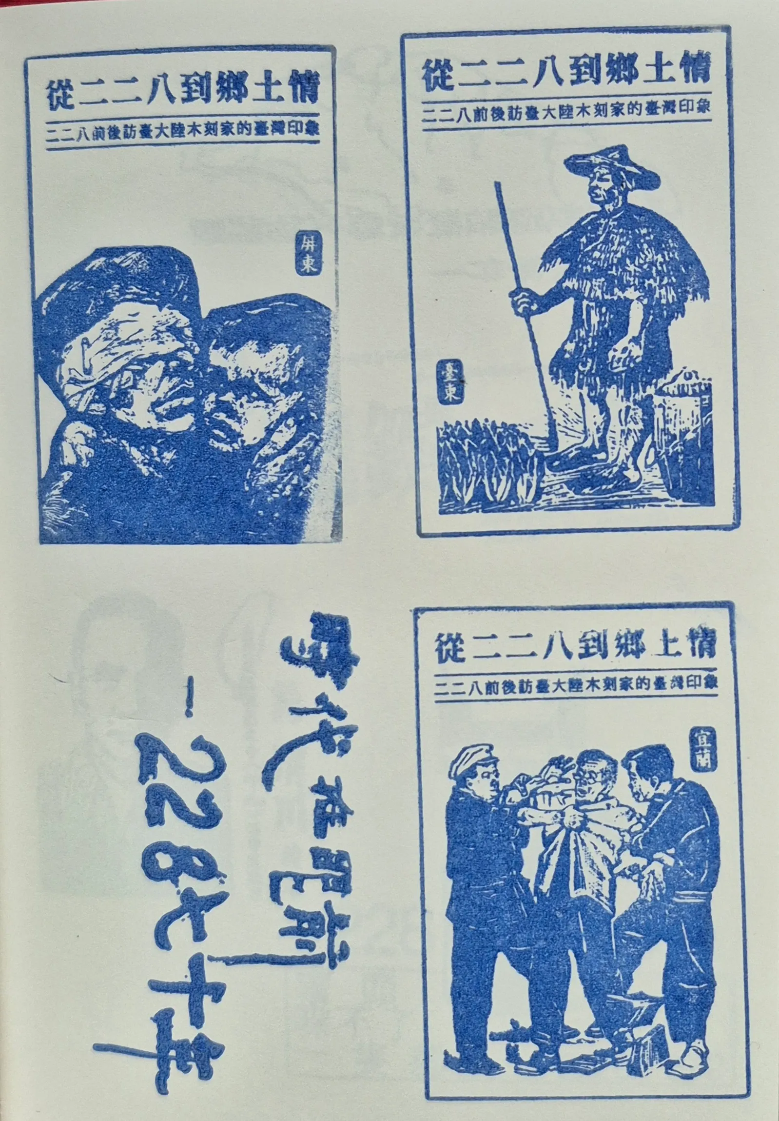 228國家紀念館集章
