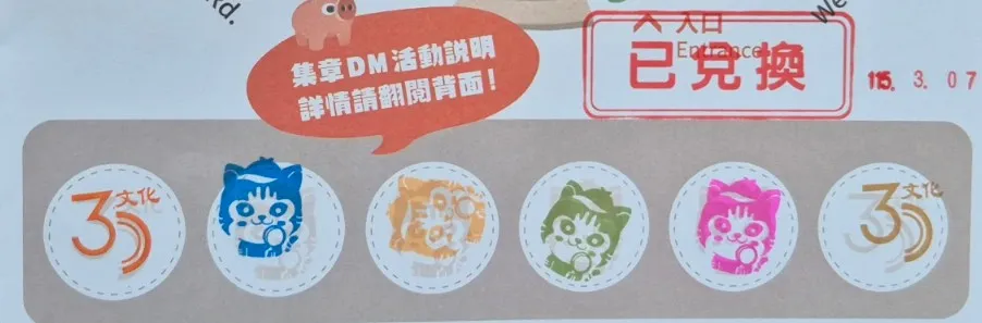 新竹縣政府文化局園區集章