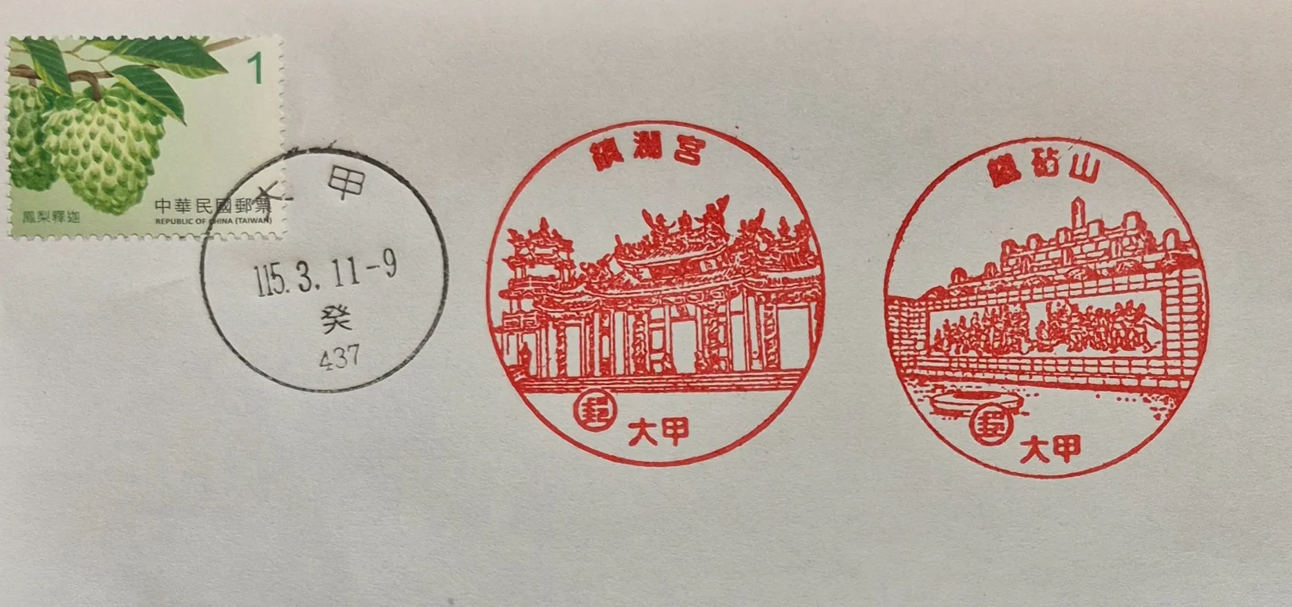 大甲郵局集章-台中市集章