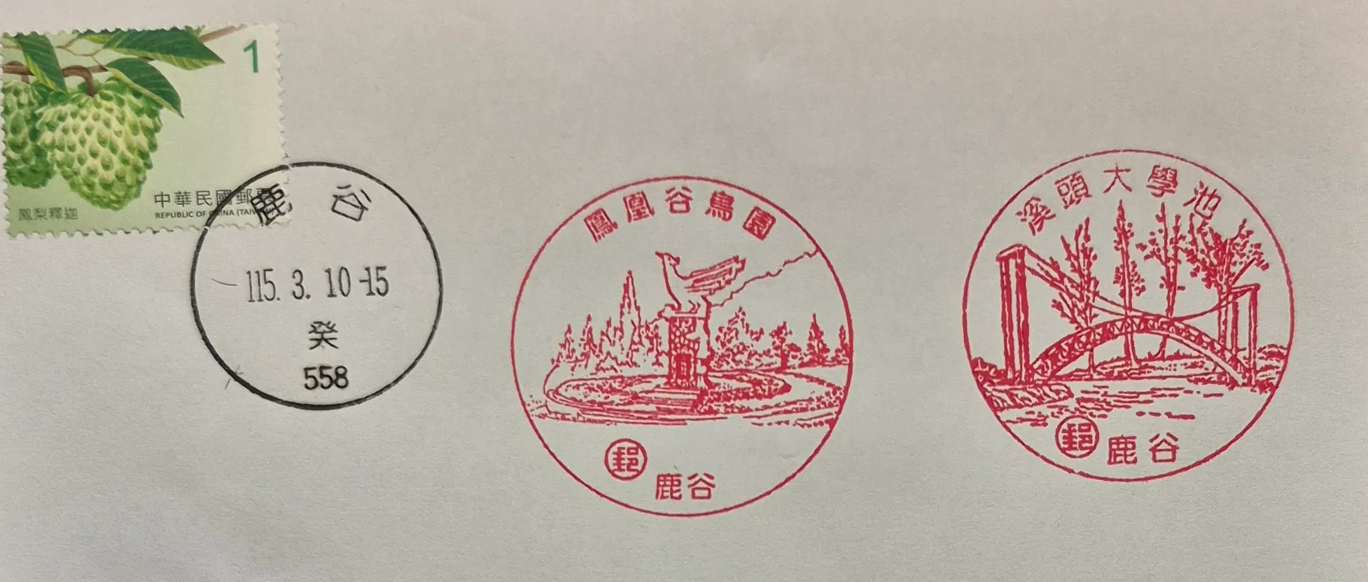 鹿谷郵局集章-南投縣集章