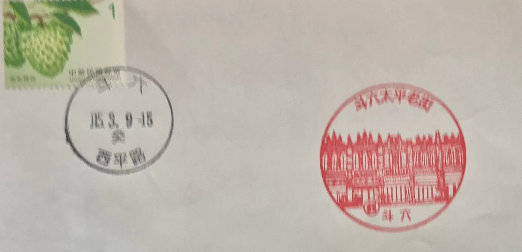 斗六西平路郵局集章-雲林縣集章