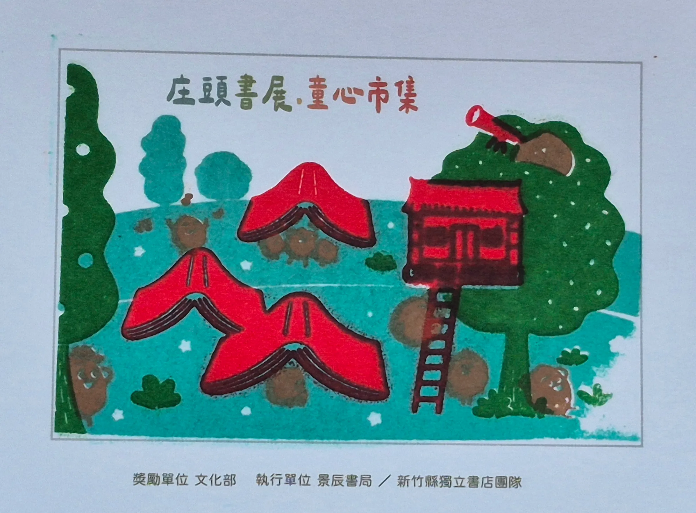 遠東百貨竹北店集章