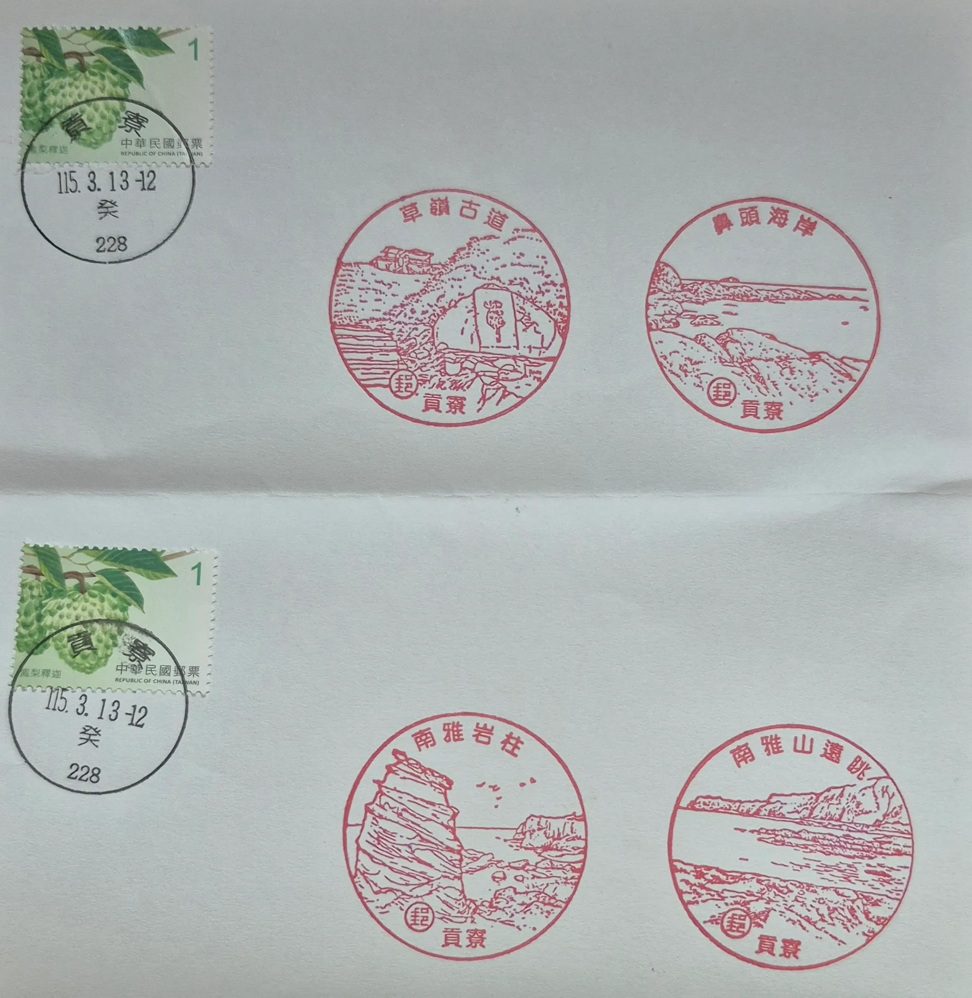 貢寮郵局集章