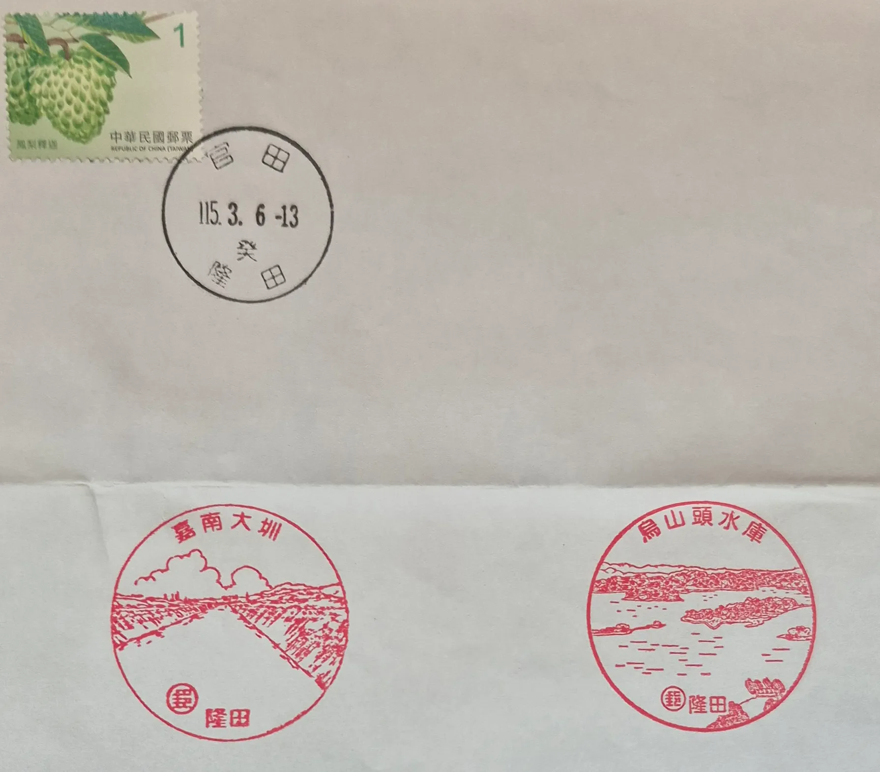 官田隆田郵局集章-台南市集章