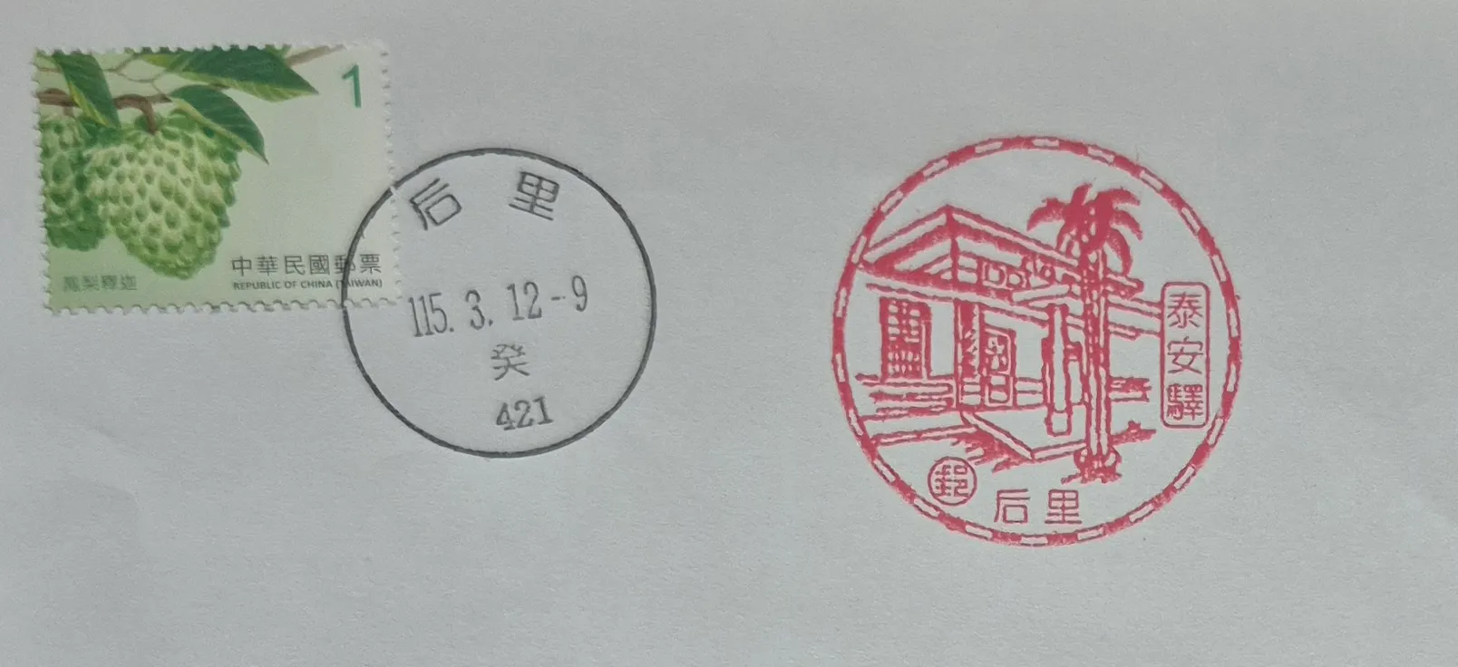 后里郵局集章-台中市集章