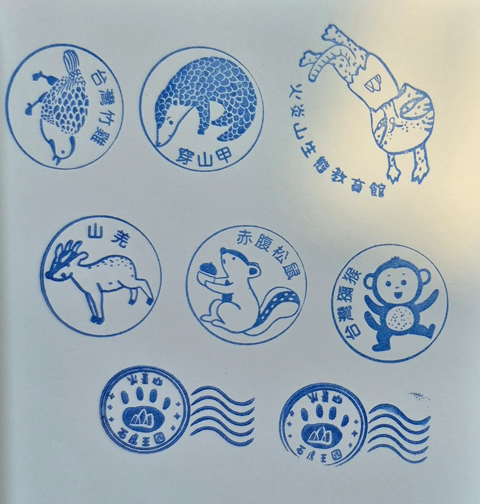 火炎山生態教育館集章