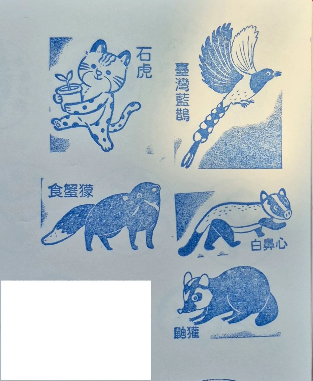 火炎山生態教育館集章