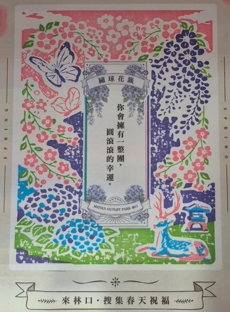 林口三井outlet集章