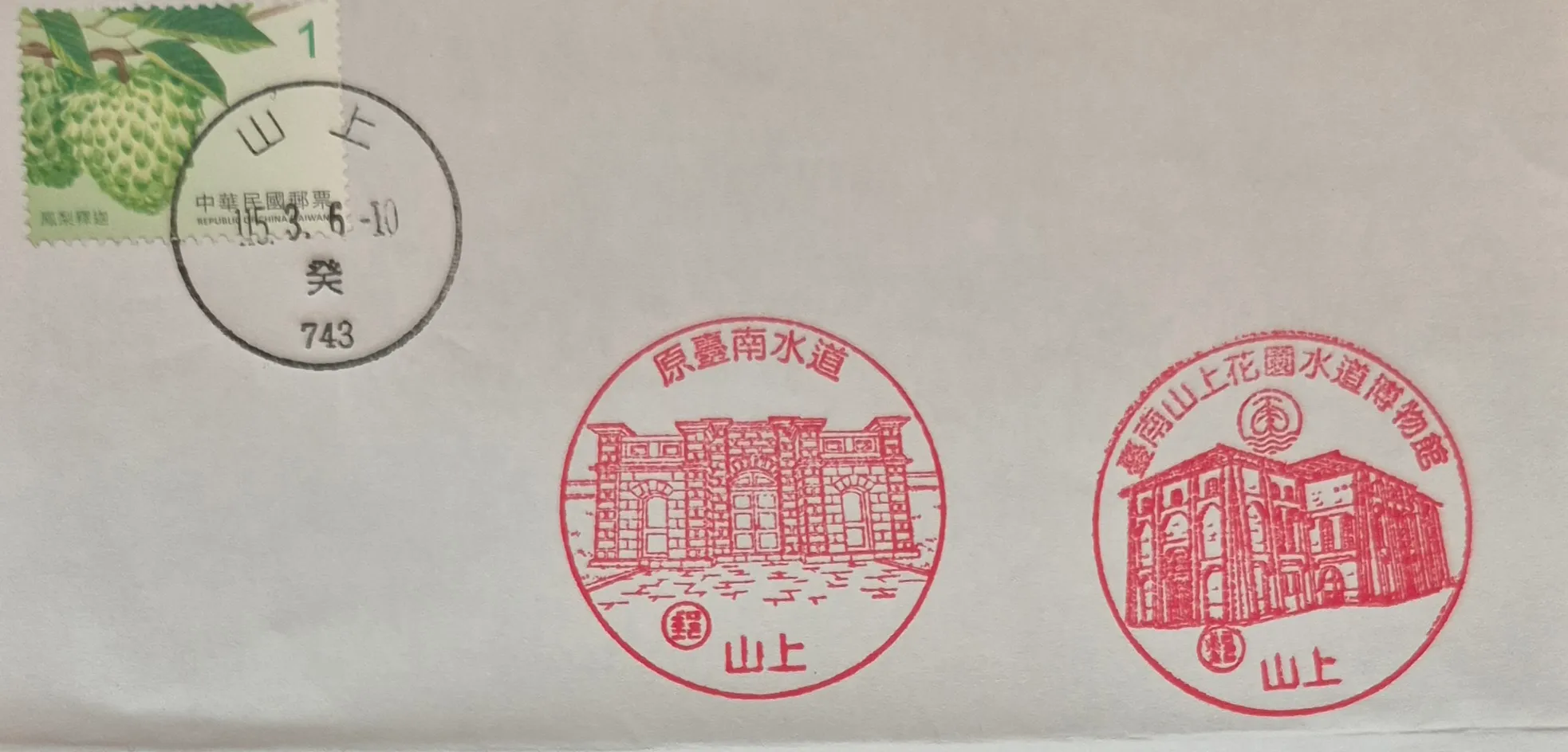 山上郵局集章-台南市集章