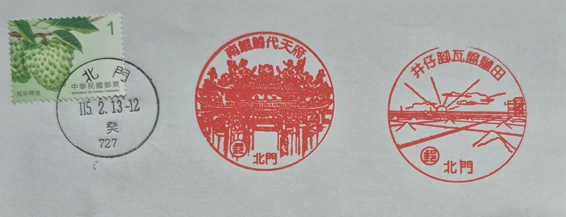 北門郵局集章-台南市集章
