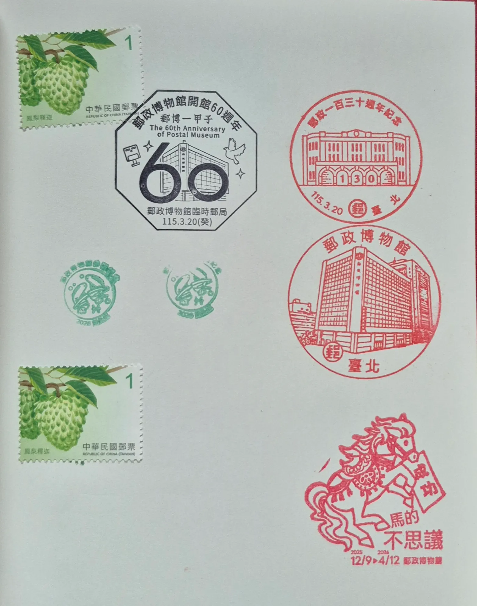 郵政博物館郵局集章