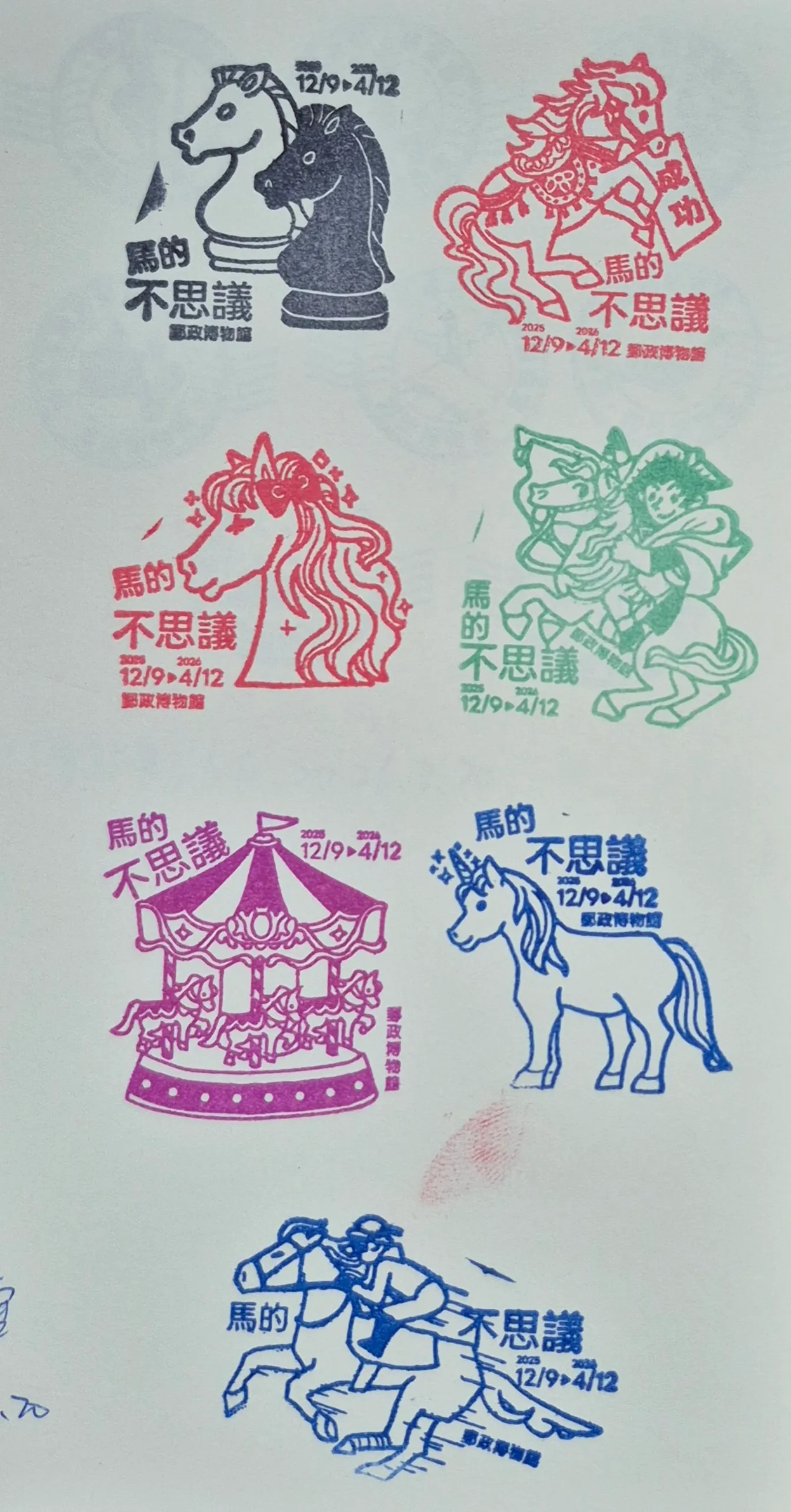 郵政博物館集章